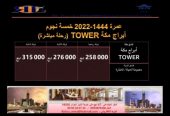 VIP Five Star Umrah Program VIP برنامج العمرة خمس نجوم