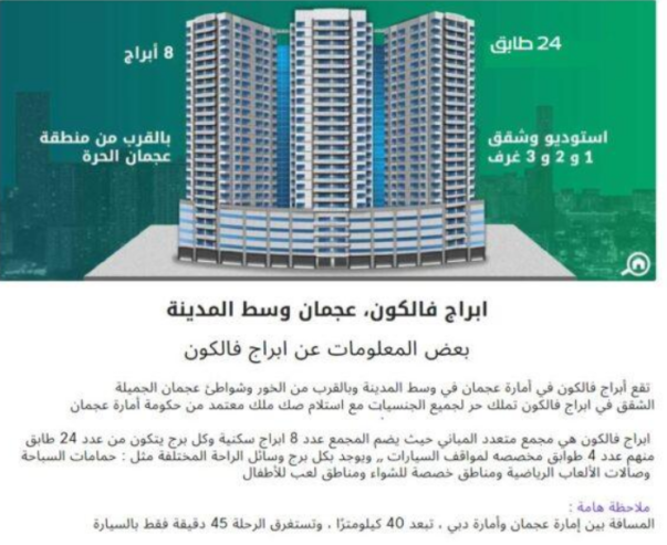 شقة للبيع في عجمان